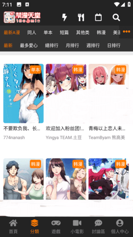 JMComic3漫画分类